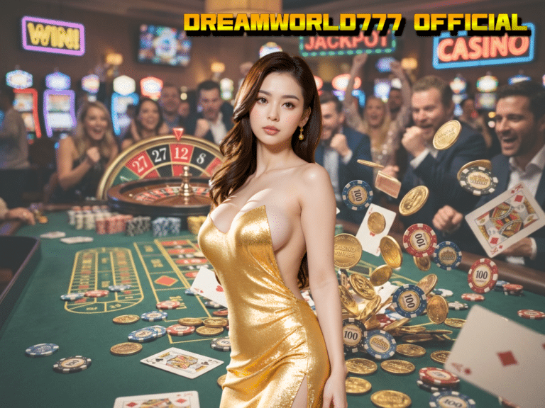 รีวิวเจาะลึก DREAMWORLD777 official สล็อตเว็บตรงแท้ แตกหนักที่สุดแห่งปี!